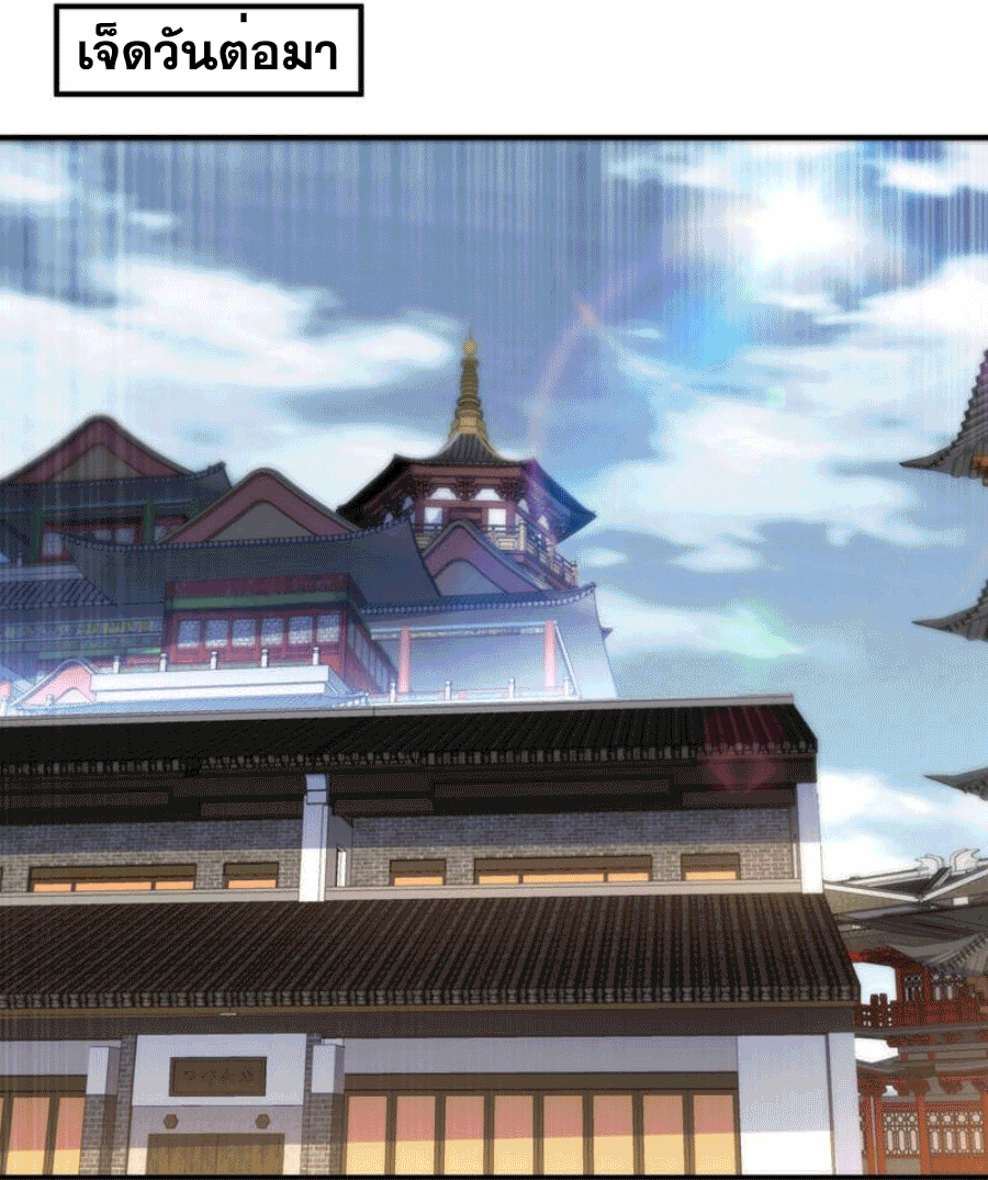 Wu ni ตอนที่ 243 หน้า 18