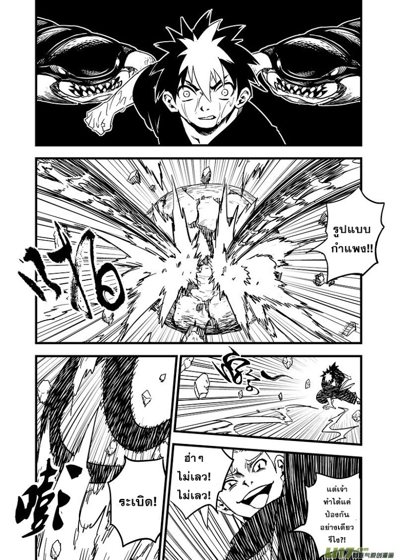 พยัคฆ์ X กระเรียน มหาเวทย์ผนึกมาร ตอนที่ 51 หน้า 9