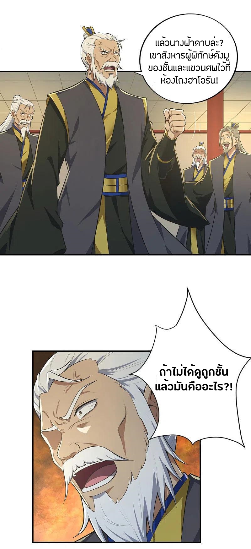 One Sword Reigns Supreme ตอนที่ 139 หน้า 15