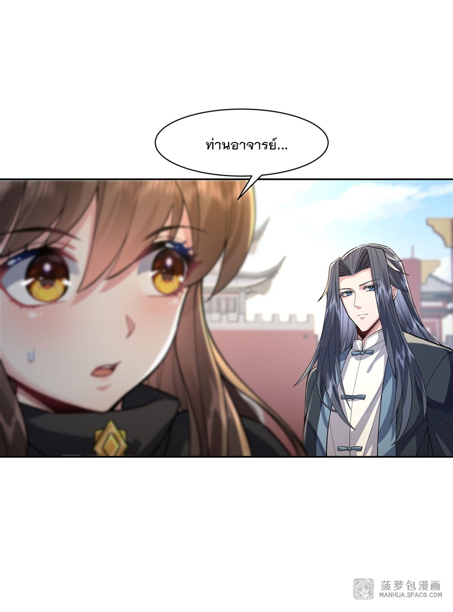 ศิษย์ของข้าล้วนมีอนาคตที่ยิ่งใหญ่ (ชนจีน) ตอนที่ 36 หน้า 25