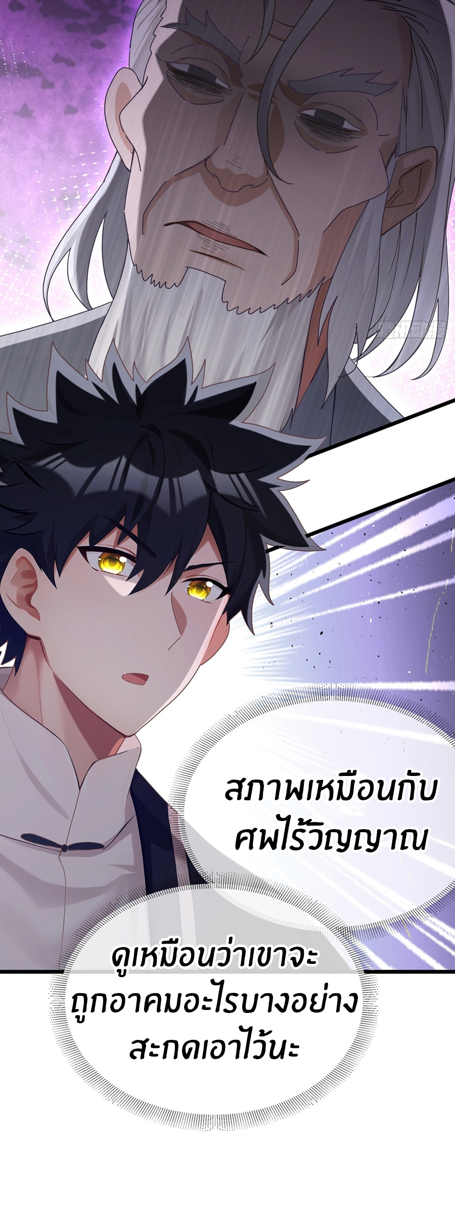 ลงจากภูเขาเพื่อมาเป็นเบ๊ภรรยา ตอนที่ 87 หน้า 9