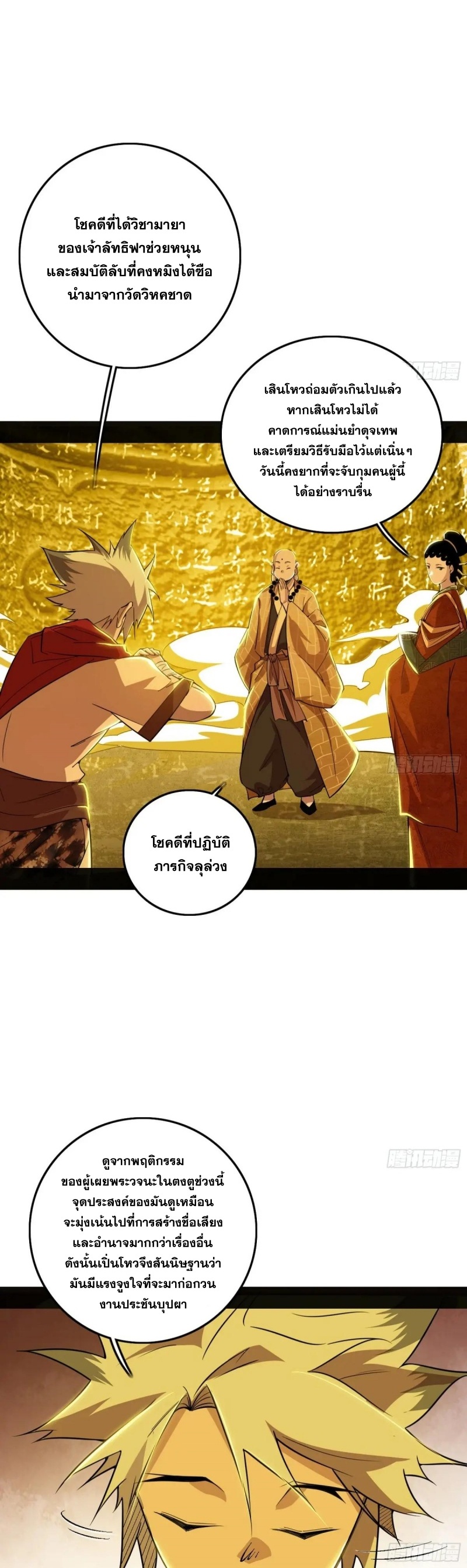 I'm an Evil God ข้าคือจักรพรรดิปีศาจ ตอนที่ 474 หน้า 14