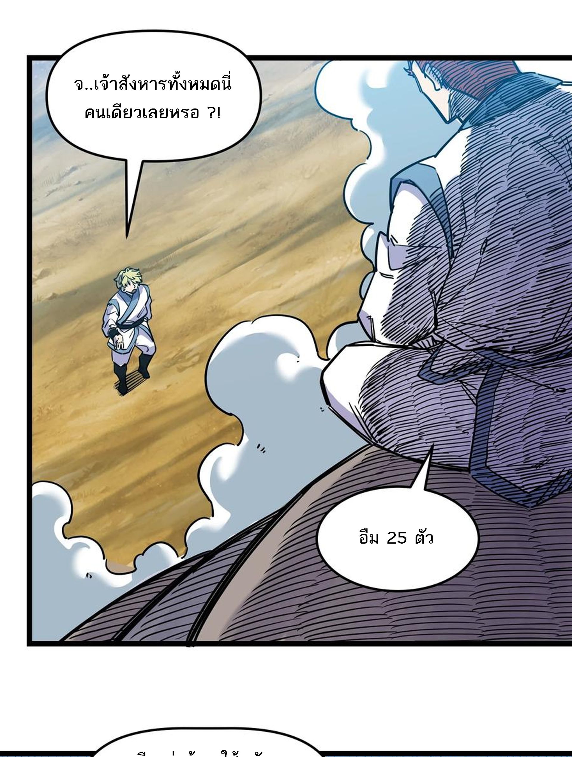 (ชนจีน) แกล้งเป็น NPC "หลอก" คนที่ "มาจากต่างโลก" ให้พัตนานิกายให้ No.1 !!? ตอนที่ 19 หน้า 2