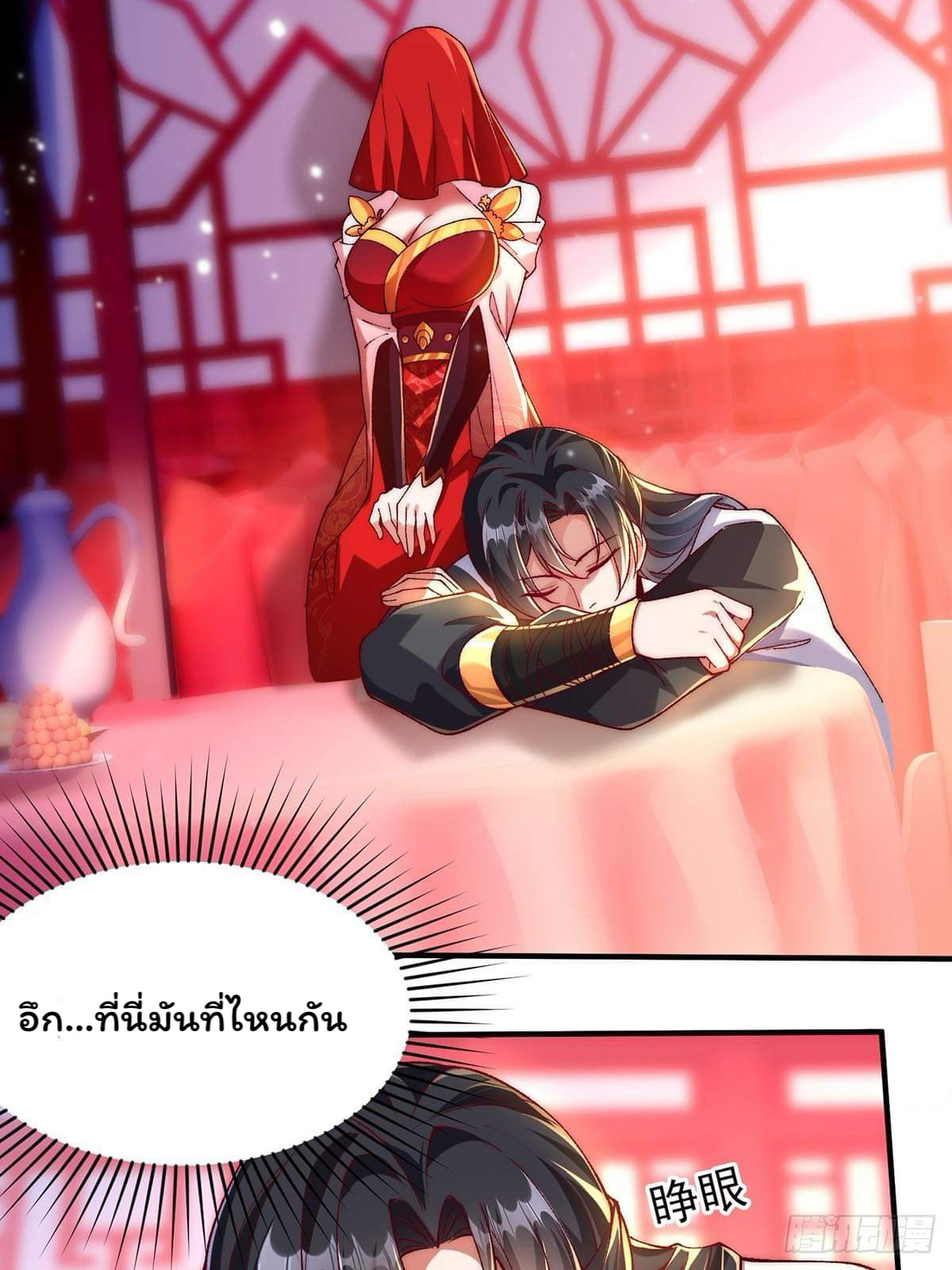 ภรรยาของข้าคือยอดวายร้าย ตอนที่ 1 หน้า 4