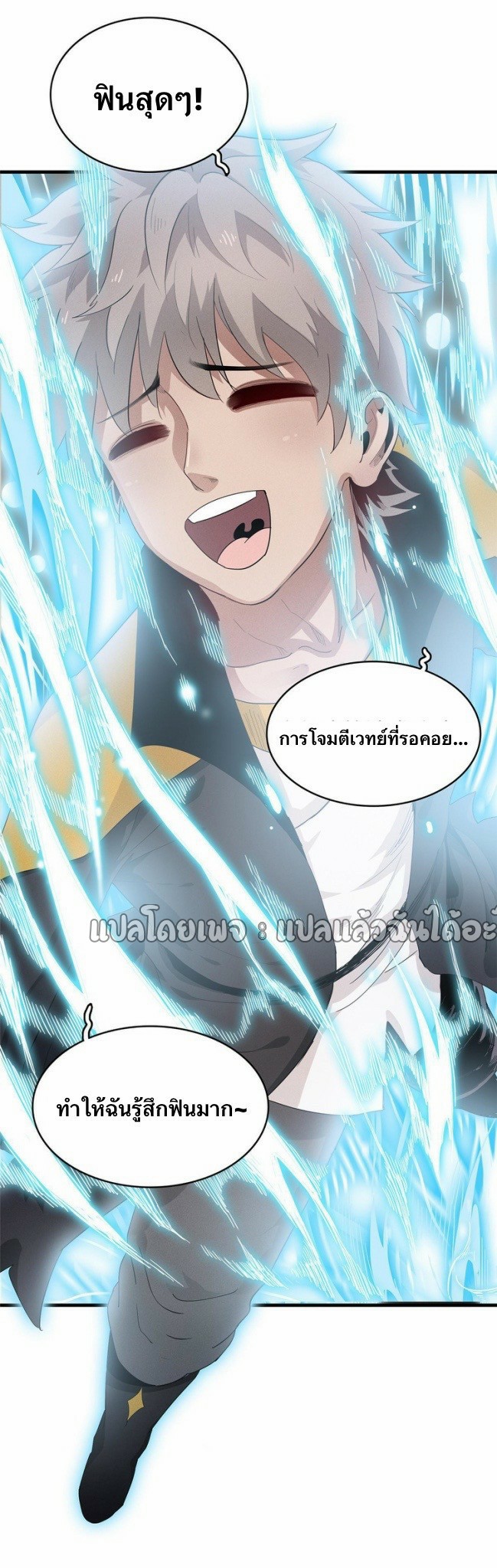 เข้ามาในเกมก็กลายเป็นเทพซะงั้น ตอนที่ 31 หน้า 42