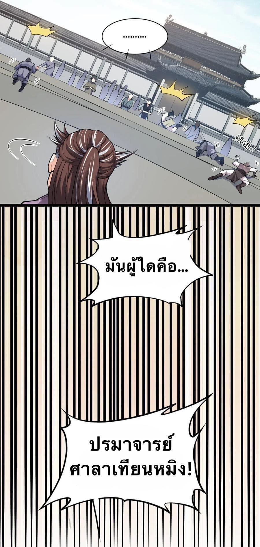 มหาบุรุษ ในตำนาน ตำนานที่หลับใหล (ศิษย์เบิ้มๆ) ตอนที่ 26 หน้า 22