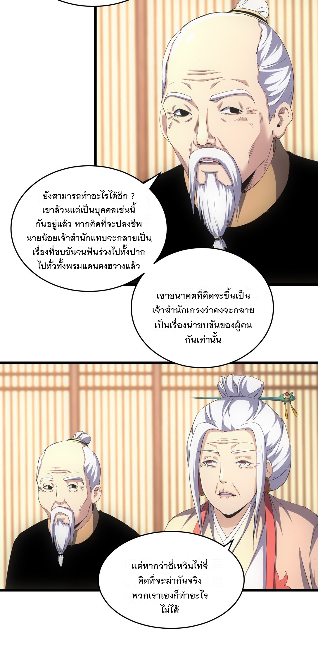 มหาเทพเอกะหมื่นบรรพกาล (จบ) ตอนที่ 104 หน้า 4