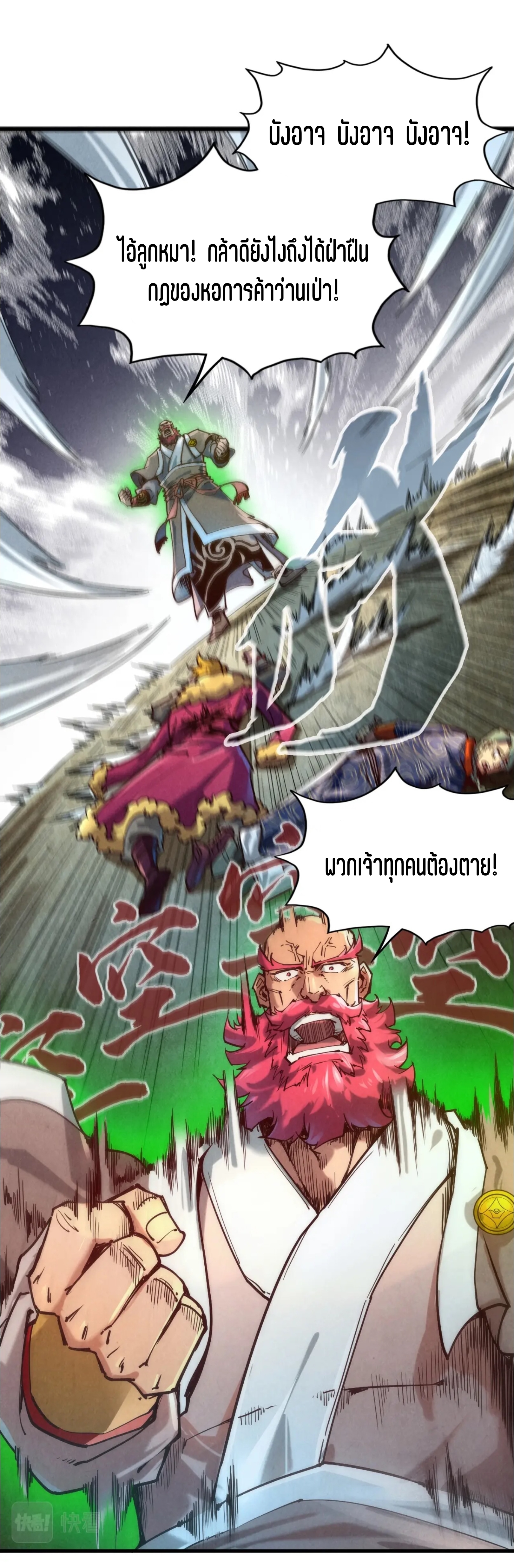 มหาเทพนิรันดร์กาล ตอนที่ 36 หน้า 22