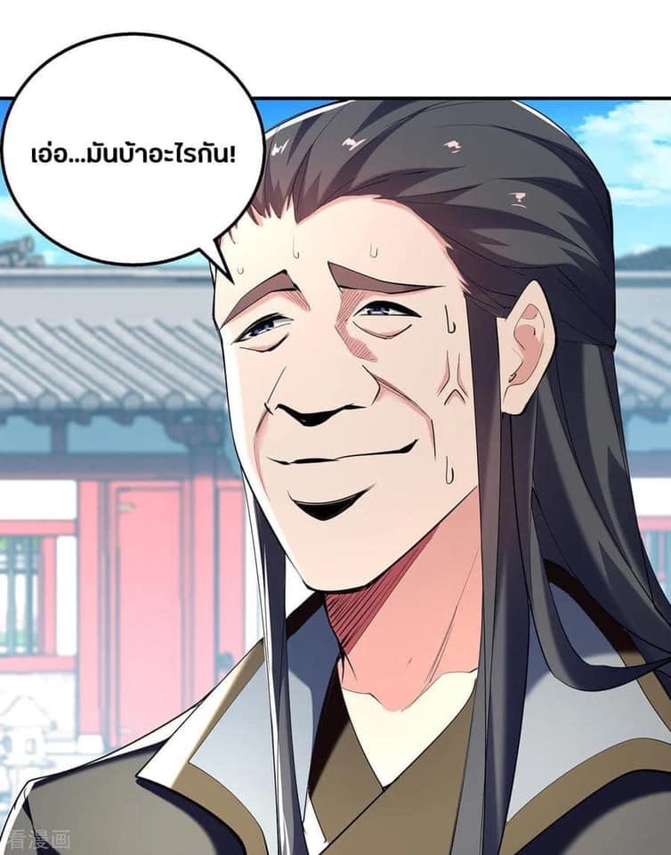 ระบบโครตเกรียน คะแนนล้านล้าน (ฮาเร็ม) ตอนที่ 104 หน้า 6