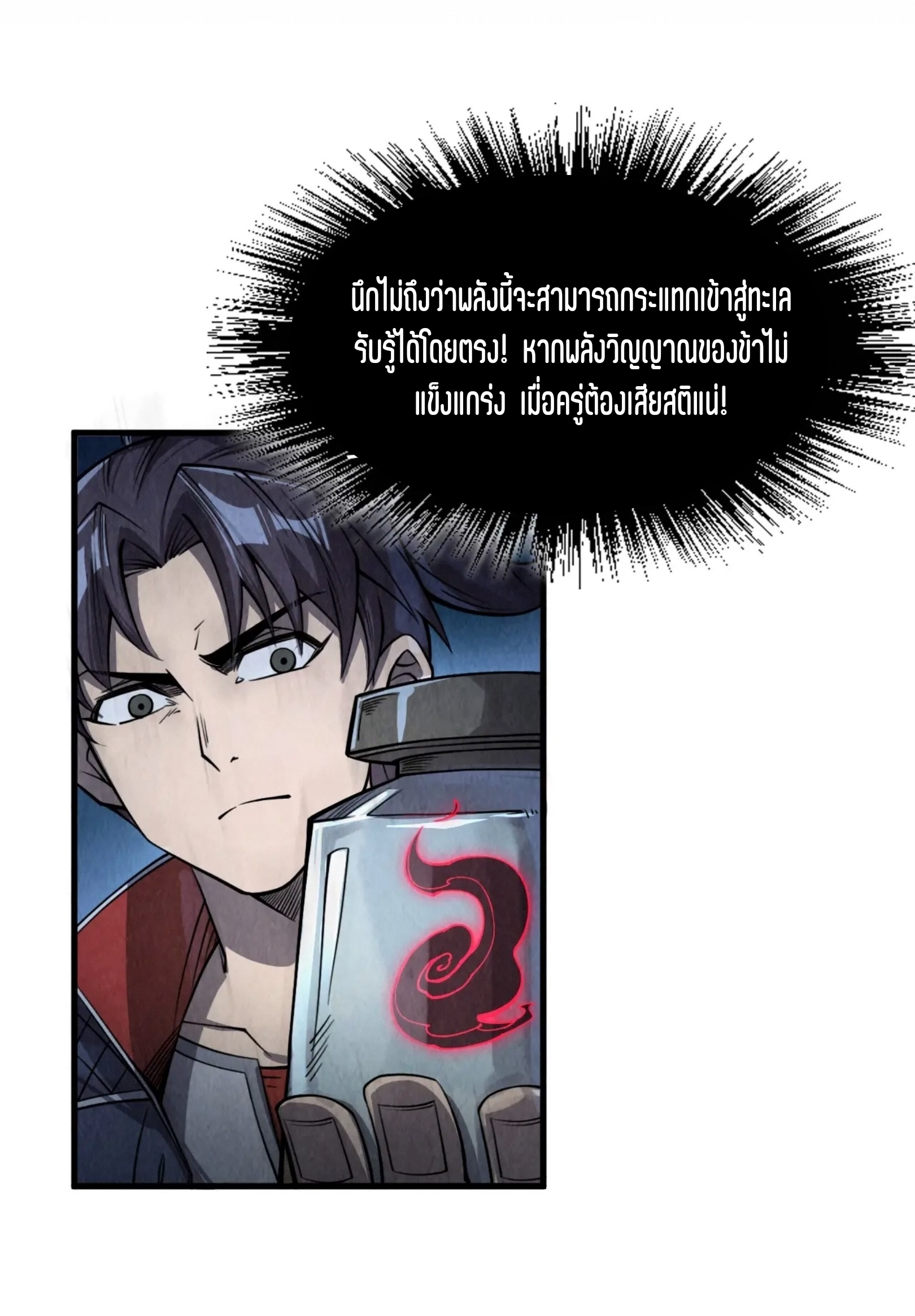 มหาเทพนิรันดร์กาล ตอนที่ 146 หน้า 9