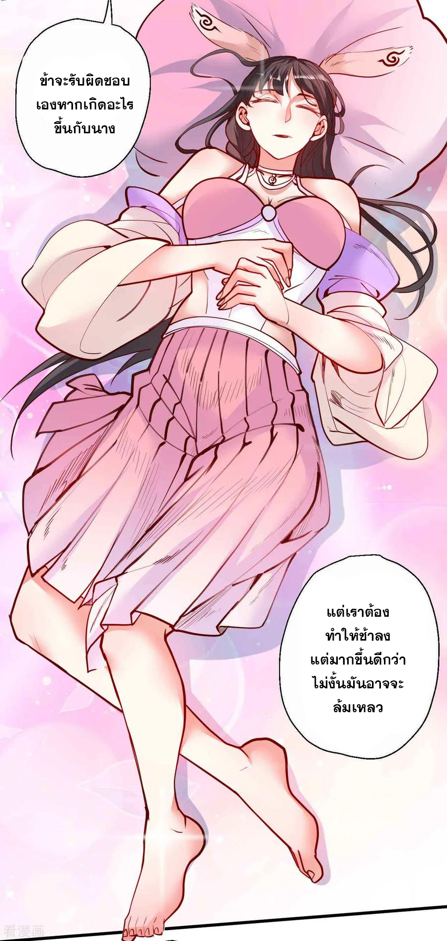 The Strongest Golden Kidney System ตอนที่ 87 หน้า 20