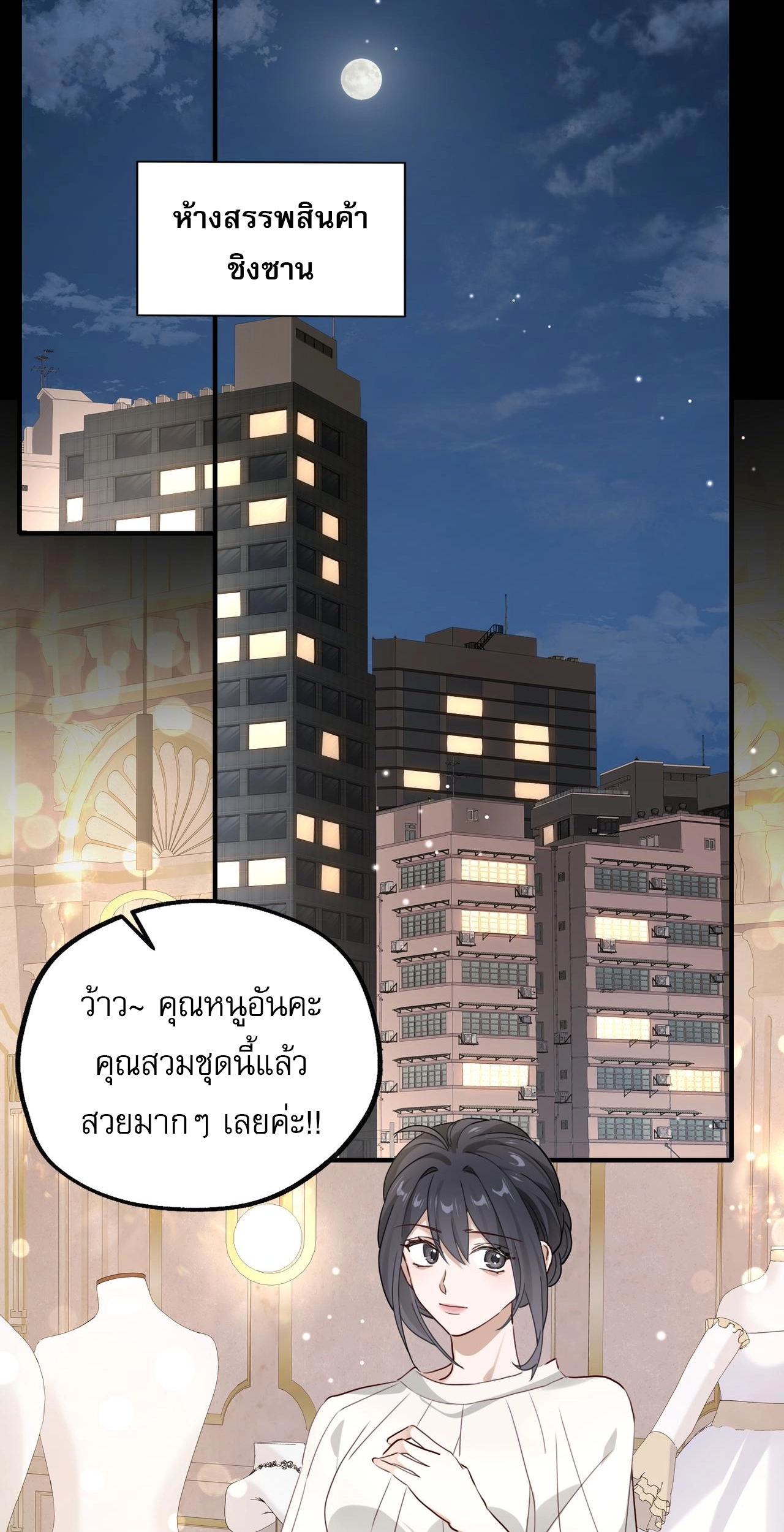 เกิดใหม่คราวนี้ ขอแต่งงานกับคู่อริของคนรักเก่าสุดเฮงซวย ตอนที่ 5 หน้า 9