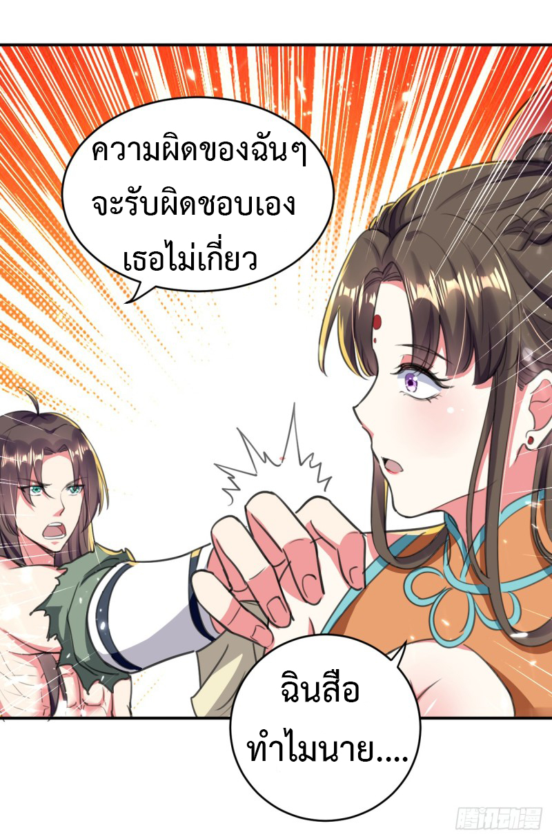 The ultimate son-in-law from different world ตอนที่ 10 หน้า 11