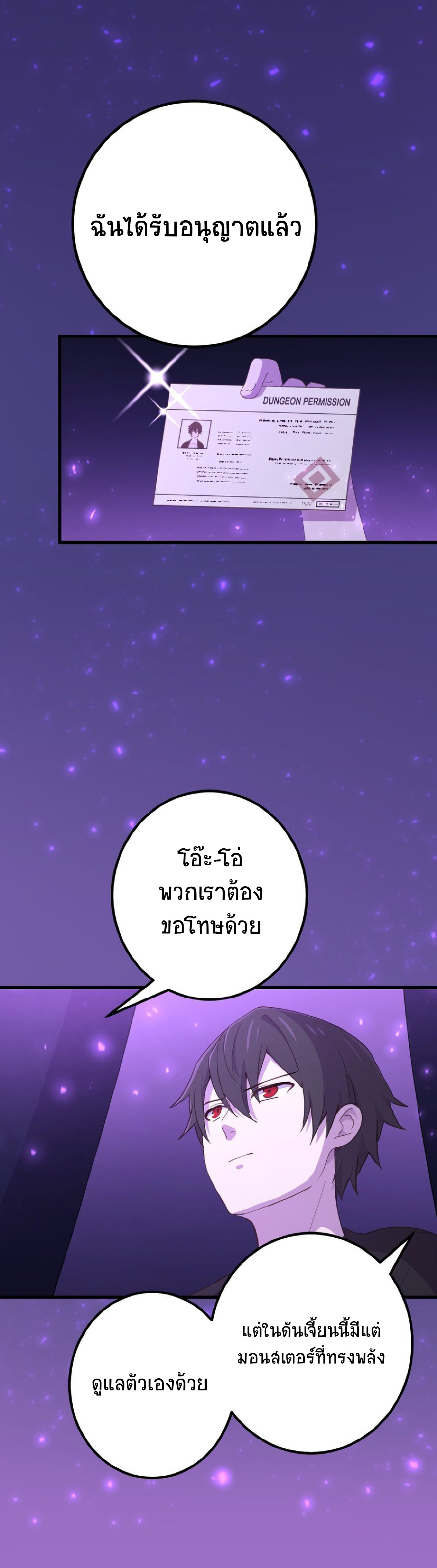 การกลับชาติมาเกิดของจอมเวทย์ต้องห้าม (Reincarnation of the Forbidden Archmage) ตอนที่ 58 หน้า 16