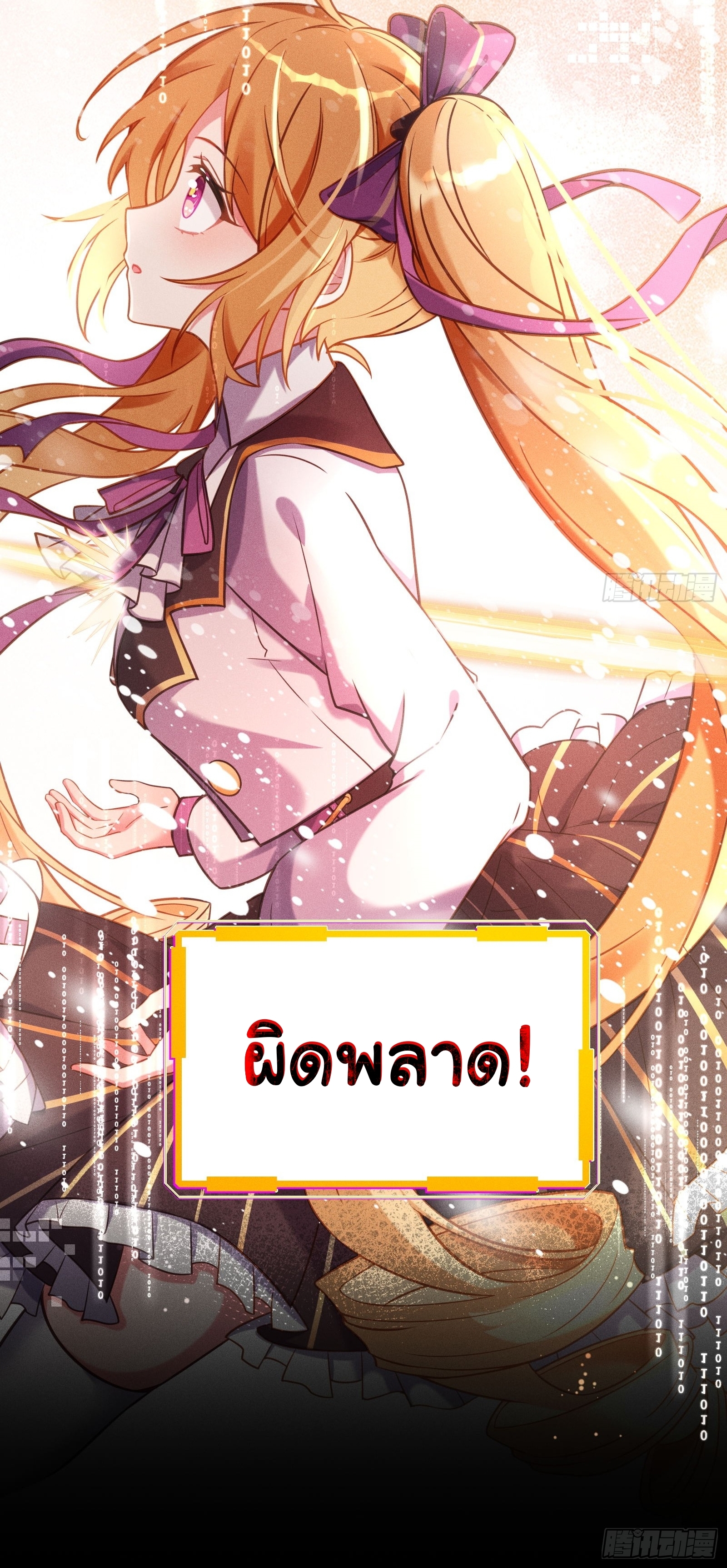 Infinity party - งานเลี้ยงไร้ที่สิ้นสุด (ชนจีน) ตอนที่ 7 หน้า 45