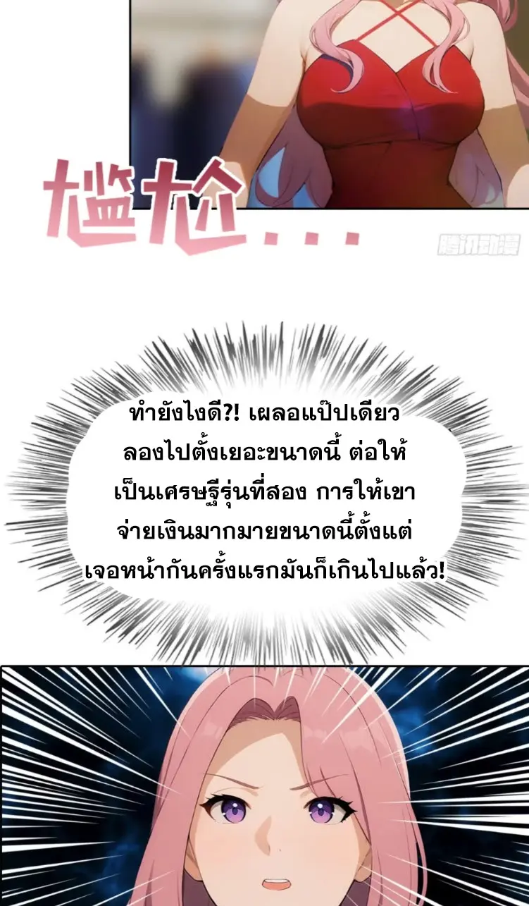 ระบบพลิกชีวิต: ฉันปั่นค่าความชอบของเทพธิดาจนเต็มปรอท! ตอนที่ 6 หน้า 31