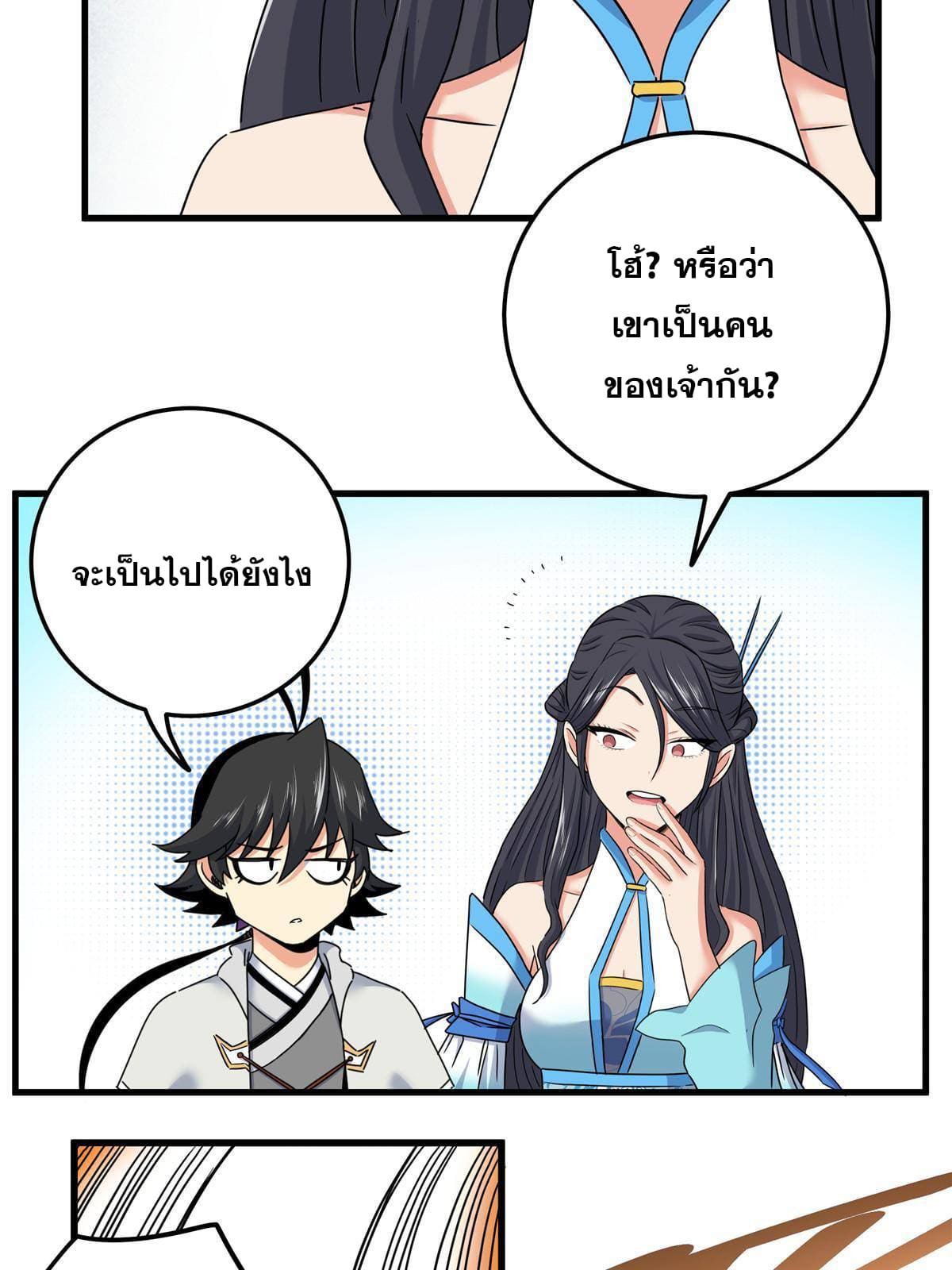ราชันอหังการ - Emperor's Domination ตอนที่ 46 หน้า 20