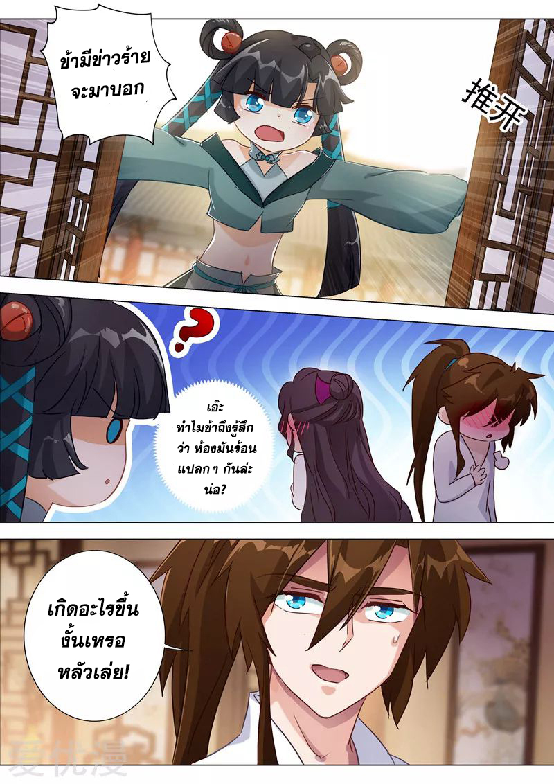 ดาบวิญญาณราชัน spirit sword sovereign ตอนที่ 184 หน้า 6
