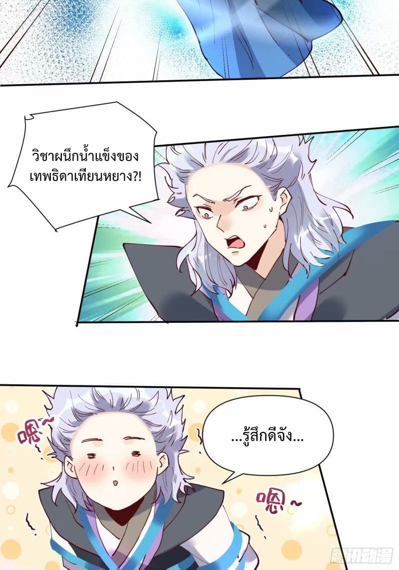 กลายเป็นว่าข้าคือจอมยุทธ์ผู้ยิ่งใหญ่ ตอนที่ 236 หน้า 17