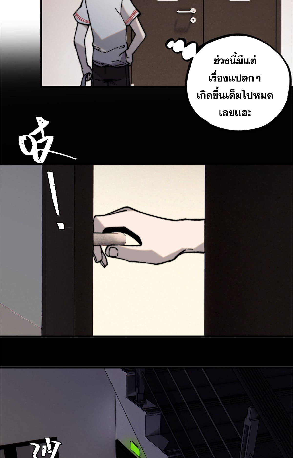 ผู้เล่นสุดโฉด ตอนที่ 2 หน้า 35
