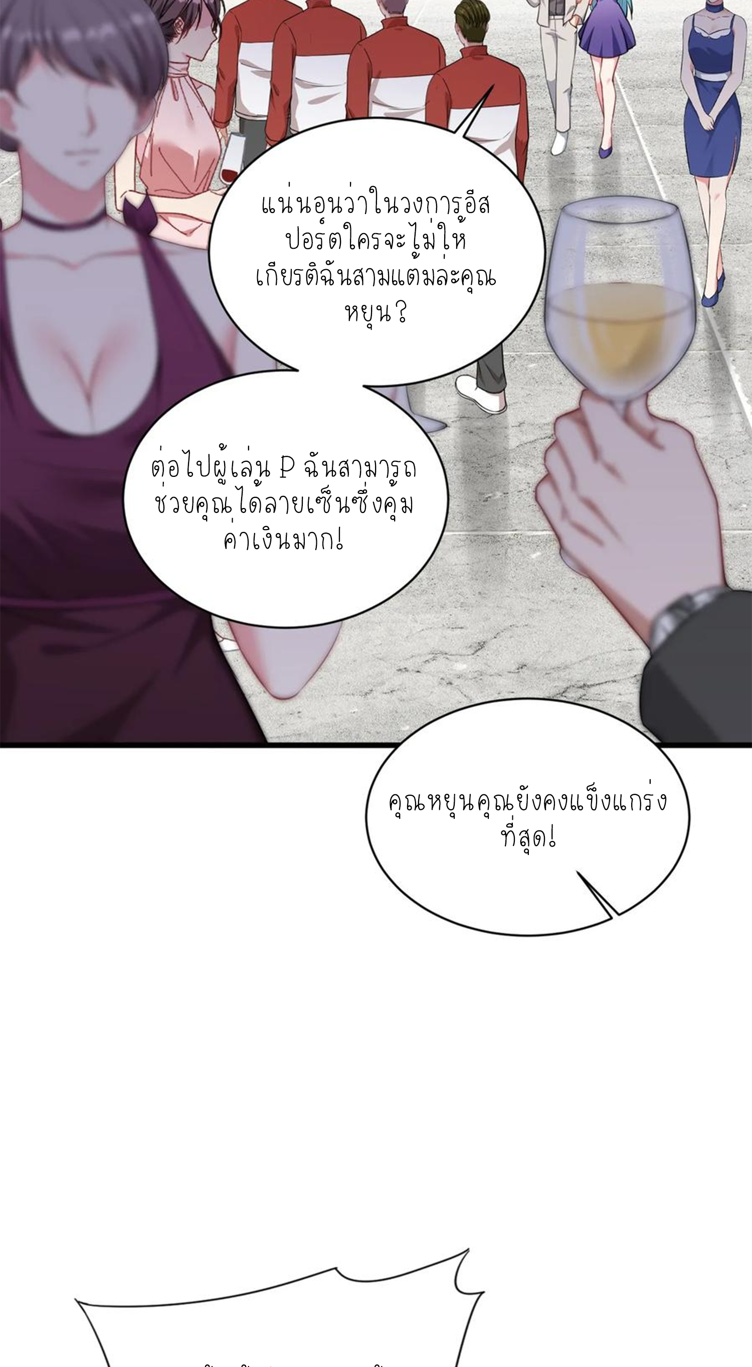 ผมไปเกาะสาวสวยกิน, แต่ตอนนี้ฉันเป็นคนร่ำรวยแล้ว~ ตอนที่ 120 หน้า 51