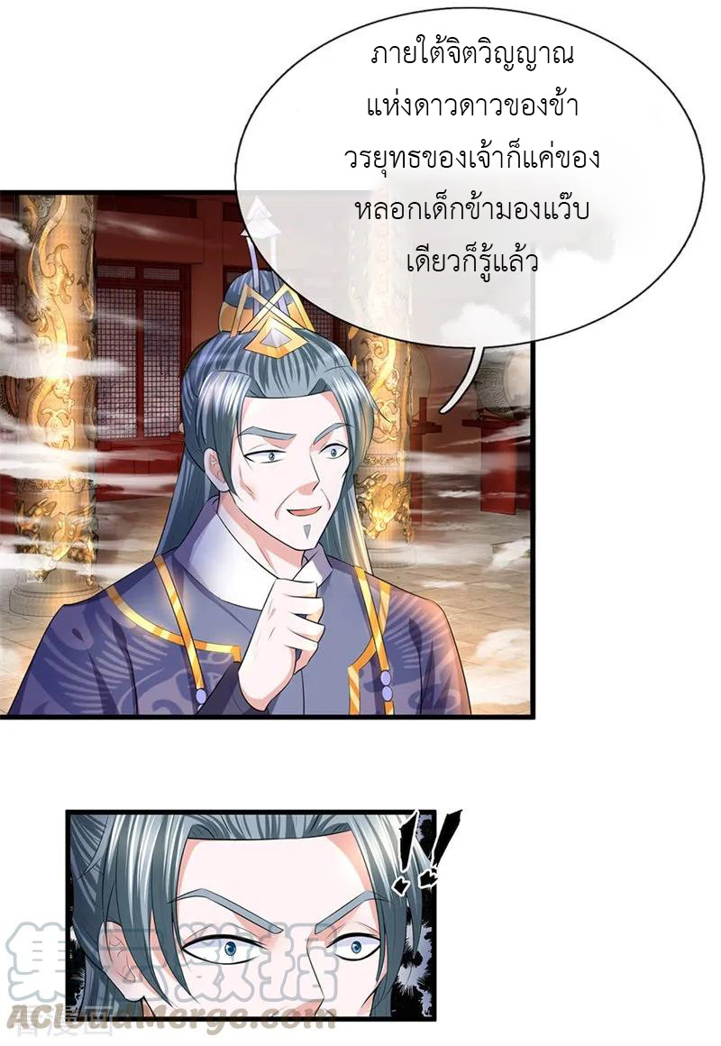 Shura Sword Sovereign ตอนที่ 58 หน้า 6