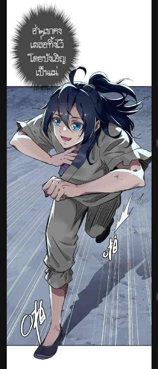 ลัทธิเต๋าสูงสุด ตอนที่ 7 หน้า 24