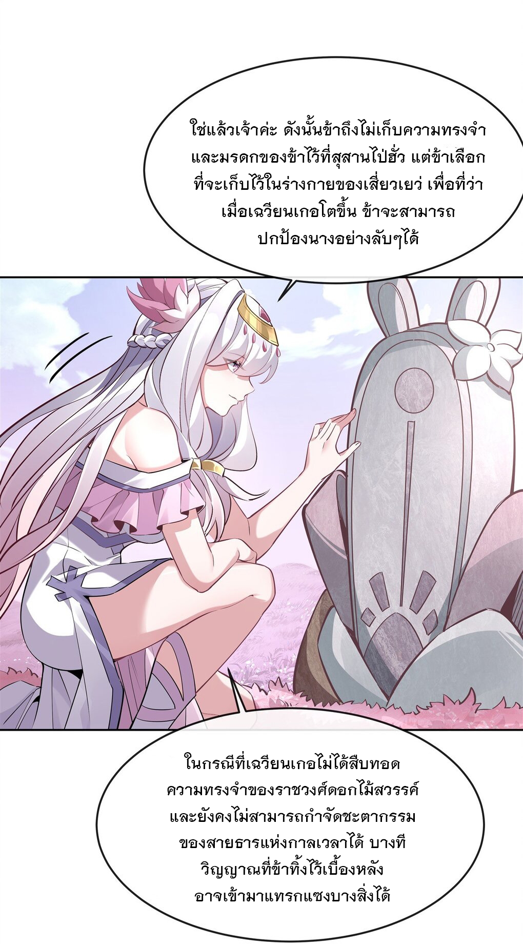 ศิษย์ของข้าล้วนมีอนาคตที่ยิ่งใหญ่ (ชนจีน) ตอนที่ 131 หน้า 17