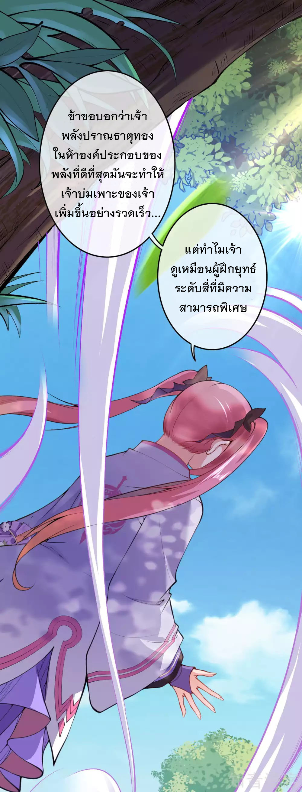 อาณาจักรดาบอมตะ ตอนที่ 4 หน้า 17