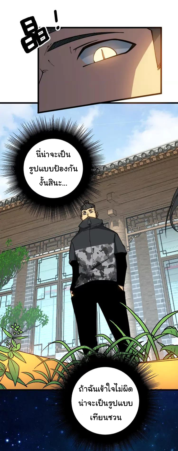 Bad Hand Witch Doctor สุดยอดพ่อมดหมอผี ตอนที่ 267 หน้า 46