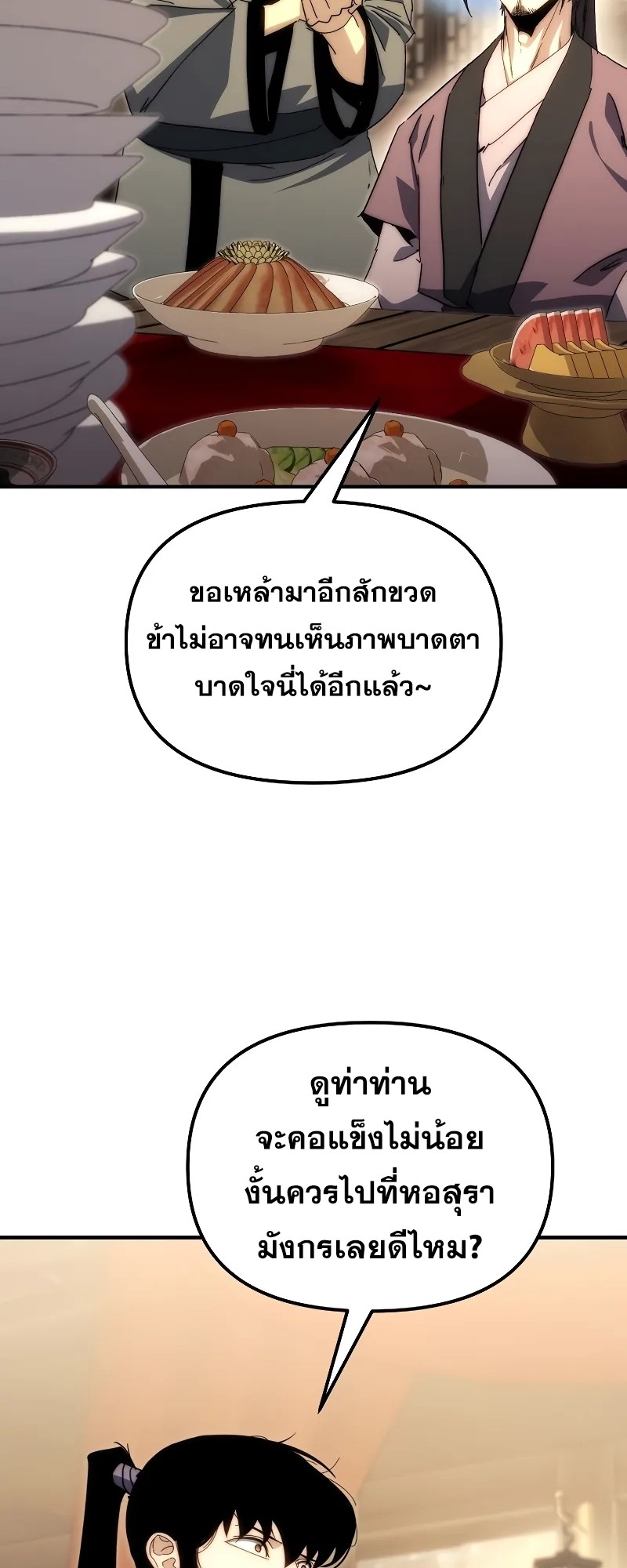 ตำนานการจุติใหม่ของเทพมาร ตอนที่ 4 หน้า 81