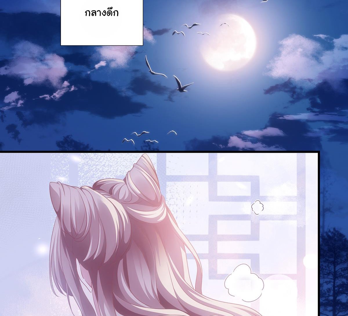 แม่มดสองหน้ากับเจ้าชายปีศาจ ตอนที่ 9 หน้า 62