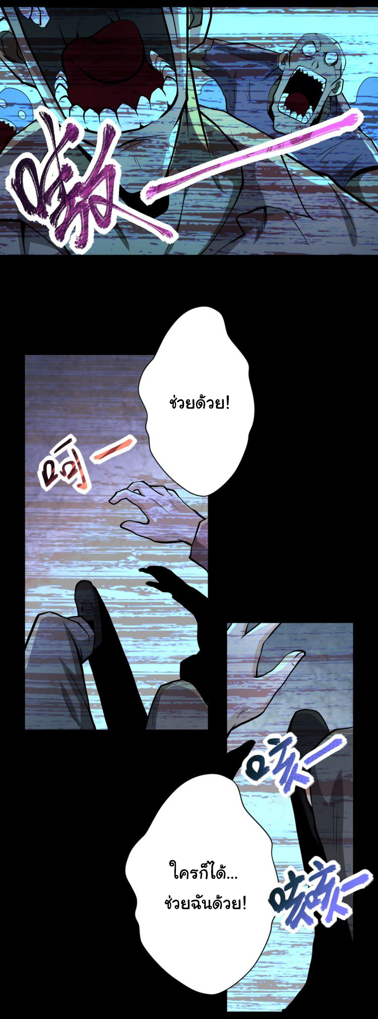 Apocalyptic Super System ตอนที่ 150 หน้า 2