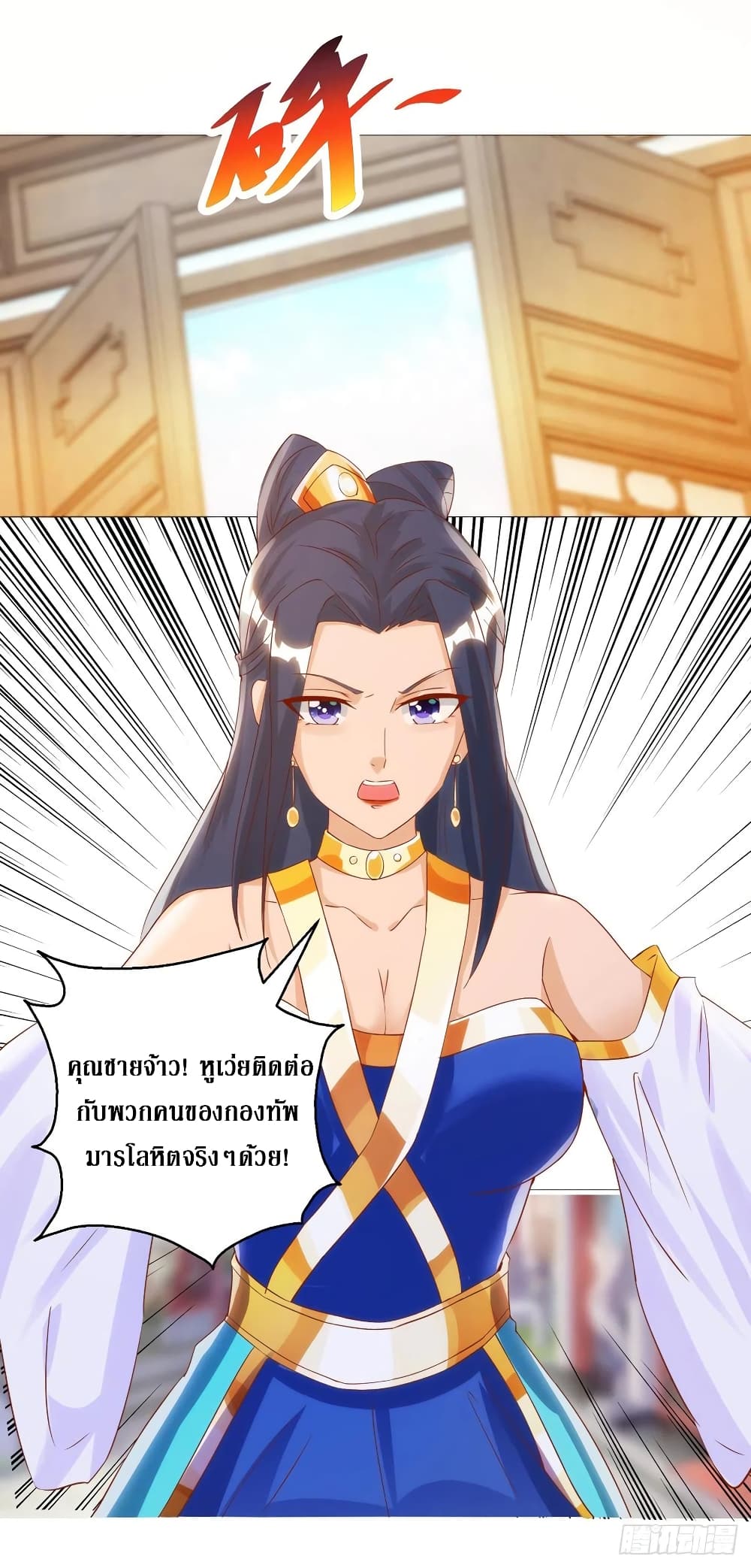 Dominate The Three Realms ตอนที่ 147 หน้า 28