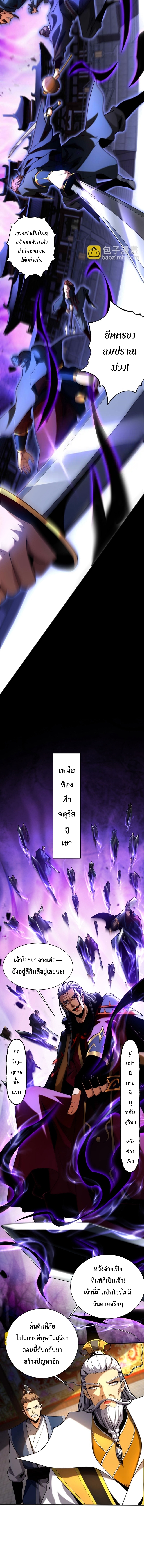 ข้าขอบ่มเพาะศิษย์แบบชิวๆ ก็แล้วกัน! (ชนจีน) ตอนที่ 41 หน้า 4