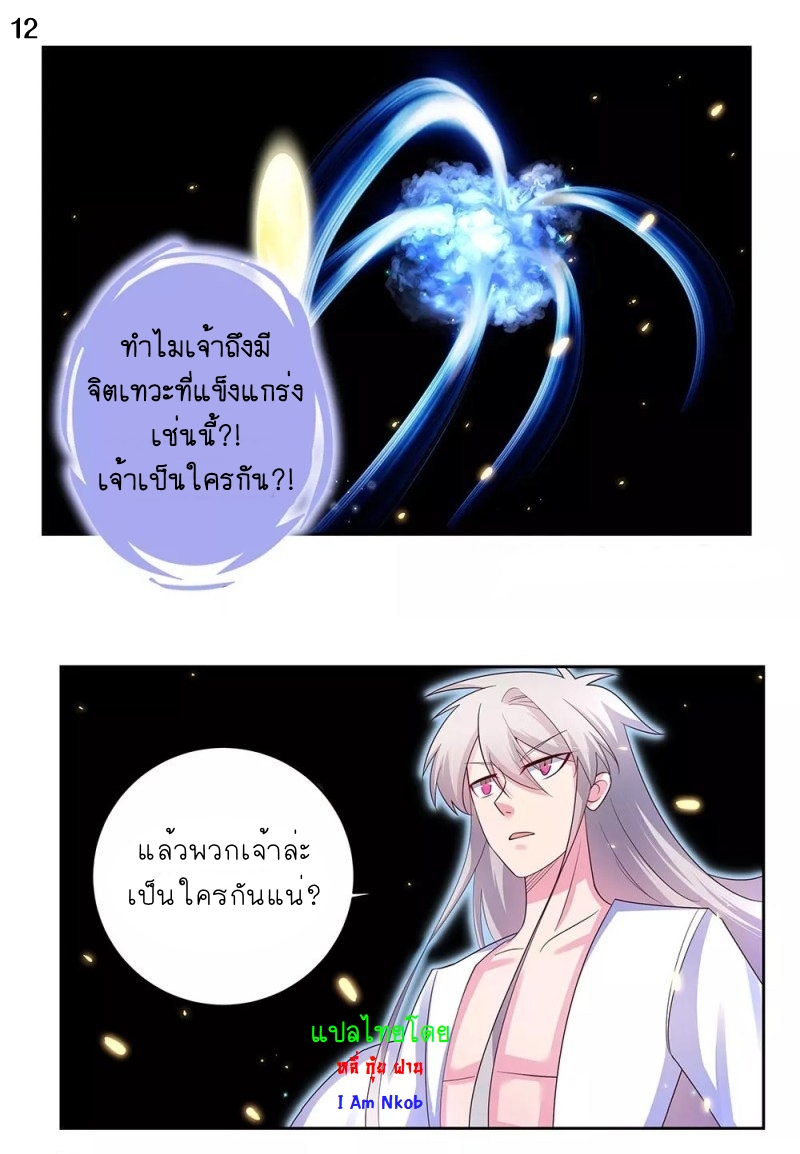 Above All Gods เทพยุทธเหนือเทวะ ตอนที่ 68 หน้า 12