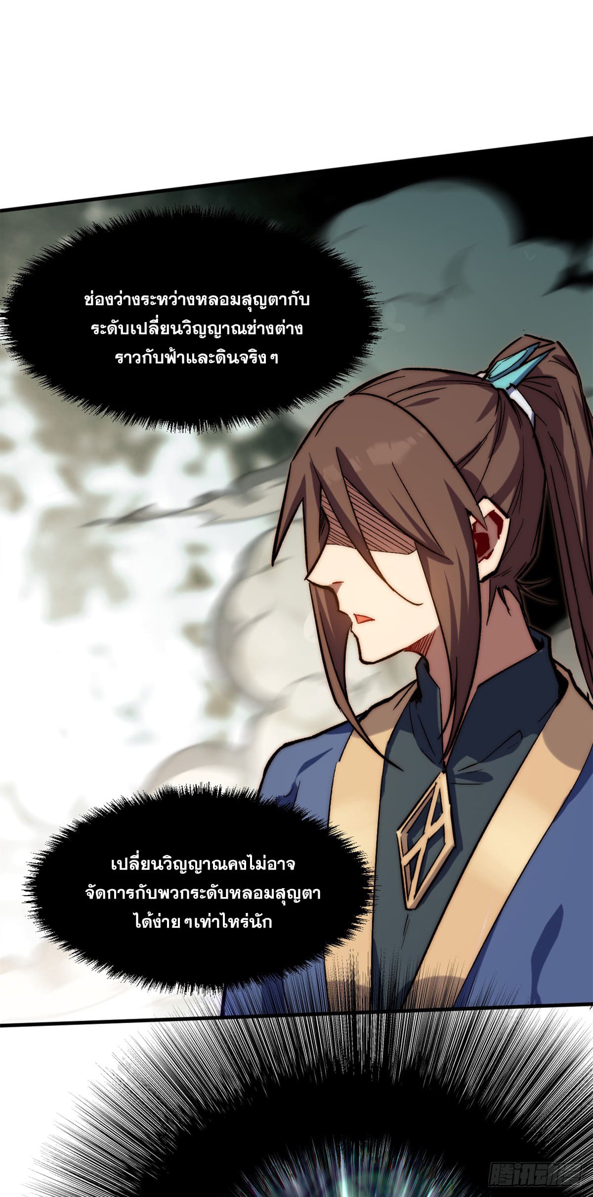 ระบบสุ่มดวงชะตา(ทันจีน) ตอนที่ 61 หน้า 37