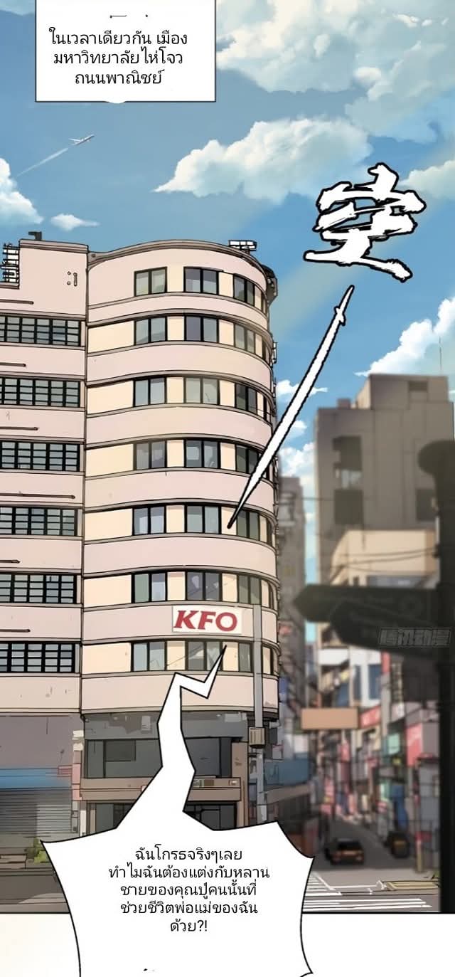 ถึงข้าแค่ขั้นรากฐาน แต่ข้าก็โครตเทพ! ตอนที่ 1 หน้า 49