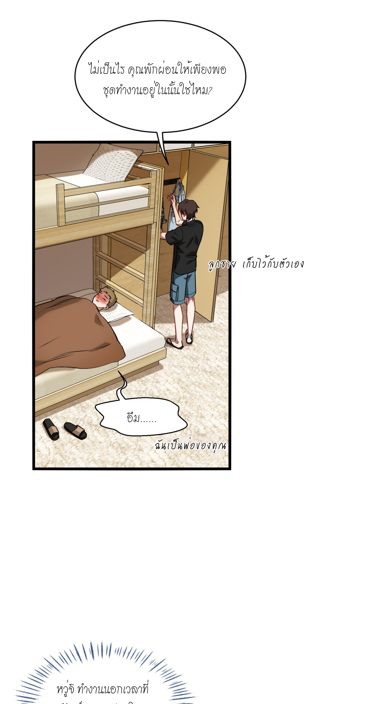 ผมไปเกาะสาวสวยกิน, แต่ตอนนี้ฉันเป็นคนร่ำรวยแล้ว~ ตอนที่ 13 หน้า 3