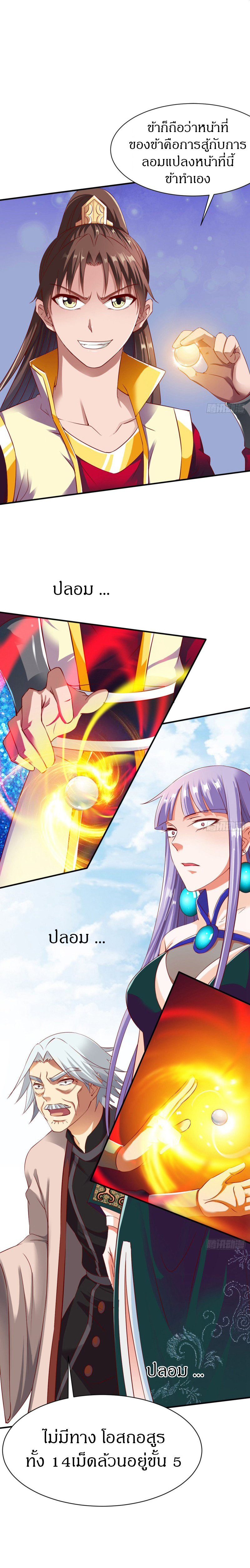 The Legendary Tripod สงครามเทพโอสถ ตอนที่ 18 หน้า 5