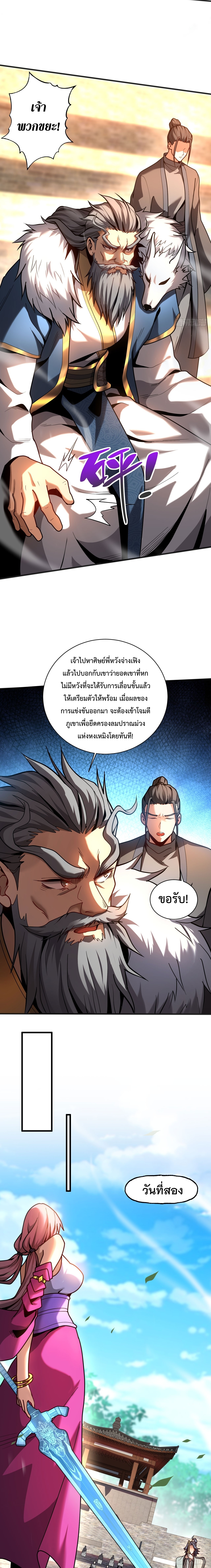 ข้าขอบ่มเพาะศิษย์แบบชิวๆ ก็แล้วกัน! (ชนจีน) ตอนที่ 40 หน้า 7