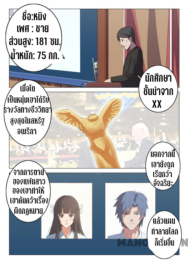 chromosome 47 โครโมโซมที่ 47 ตอนที่ 100 หน้า 6