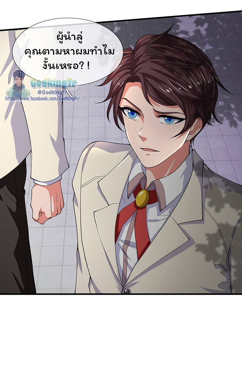 ราชาเทพนิรันดร์ (Eternal god king) ตอนที่ 172 หน้า 12