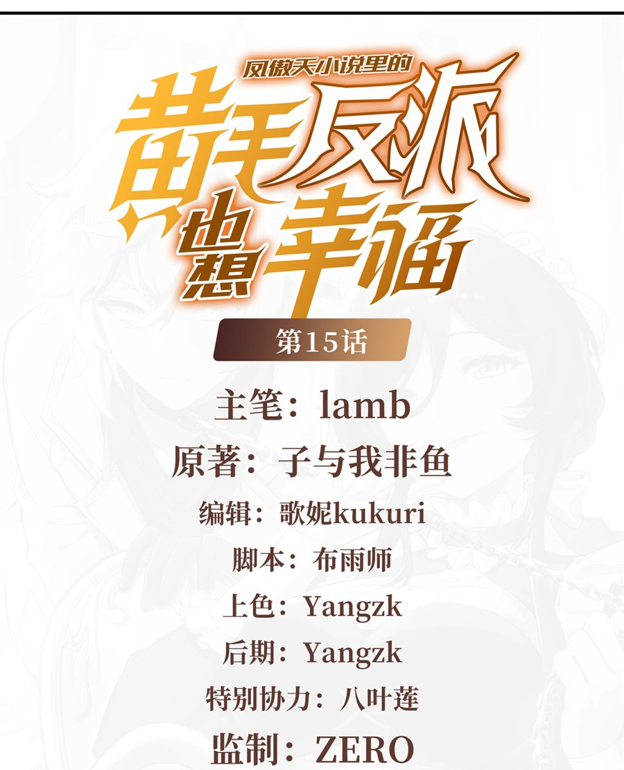 ตัวร้ายผมทองในนิยายตัวเอกหญิงสุดแกร่งก็อยากมีความสุข ตอนที่ 16 หน้า 2