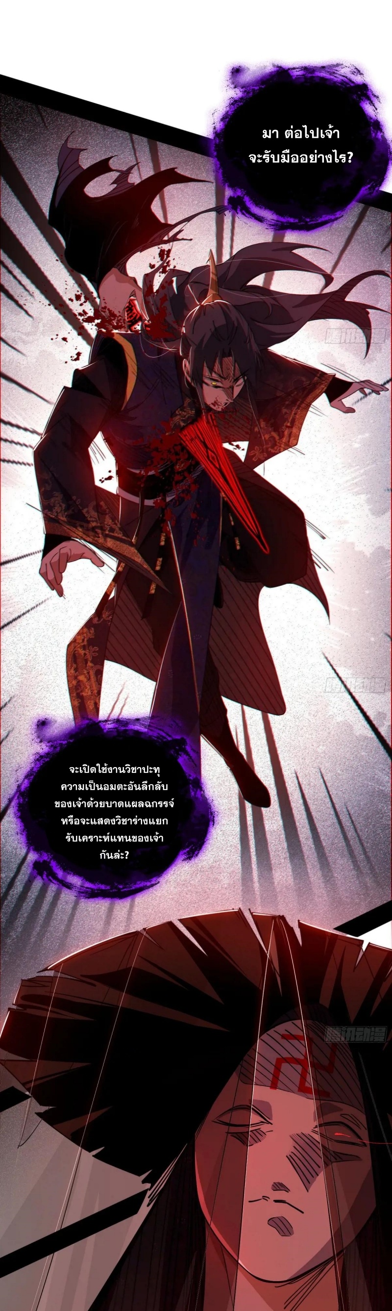I'm an Evil God ข้าคือจักรพรรดิปีศาจ ตอนที่ 452 หน้า 27