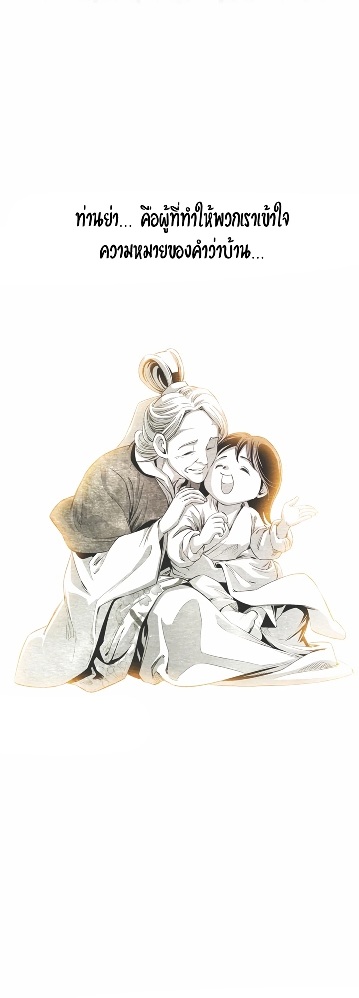 เส้นทางสู่สวรรค์ ตอนที่ 22 หน้า 31
