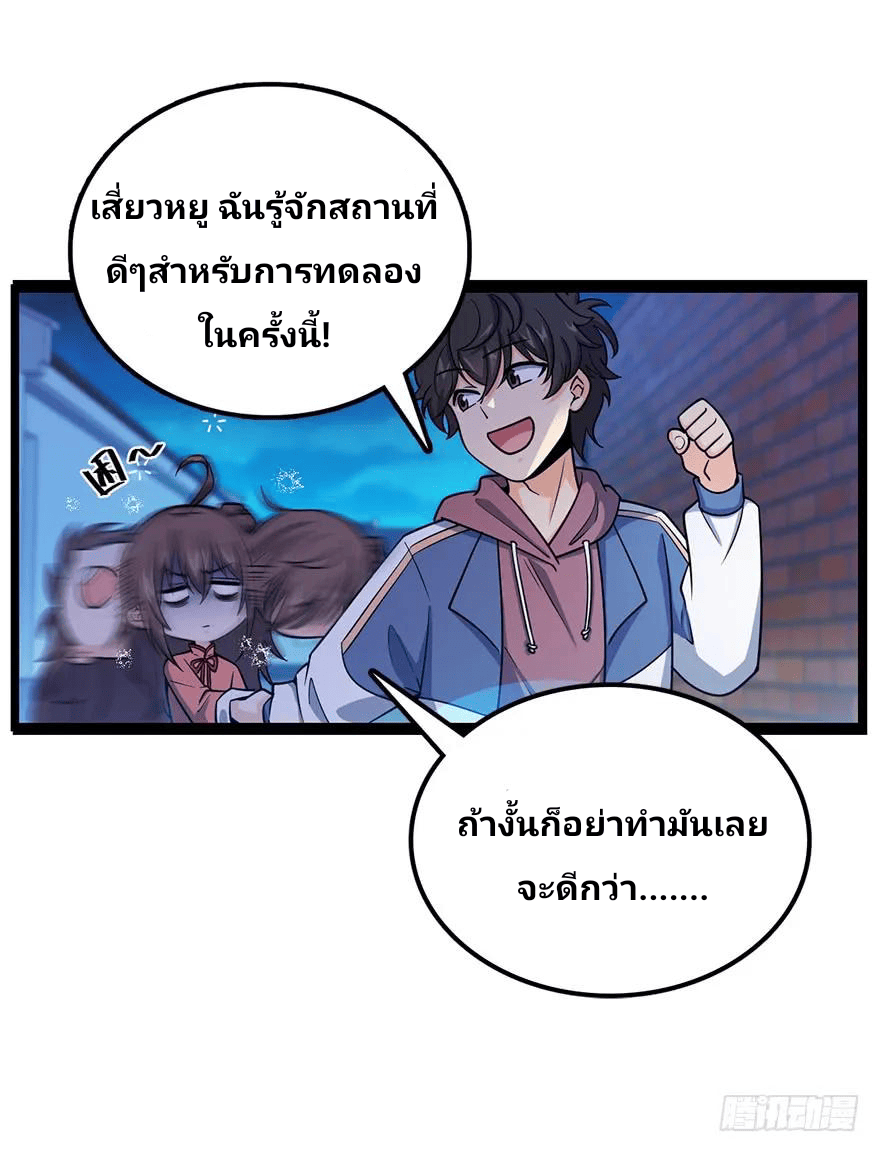 The new life of the Kuan King-ชีวิตใหม่ของราชาจอมกวน ตอนที่ 27 หน้า 61