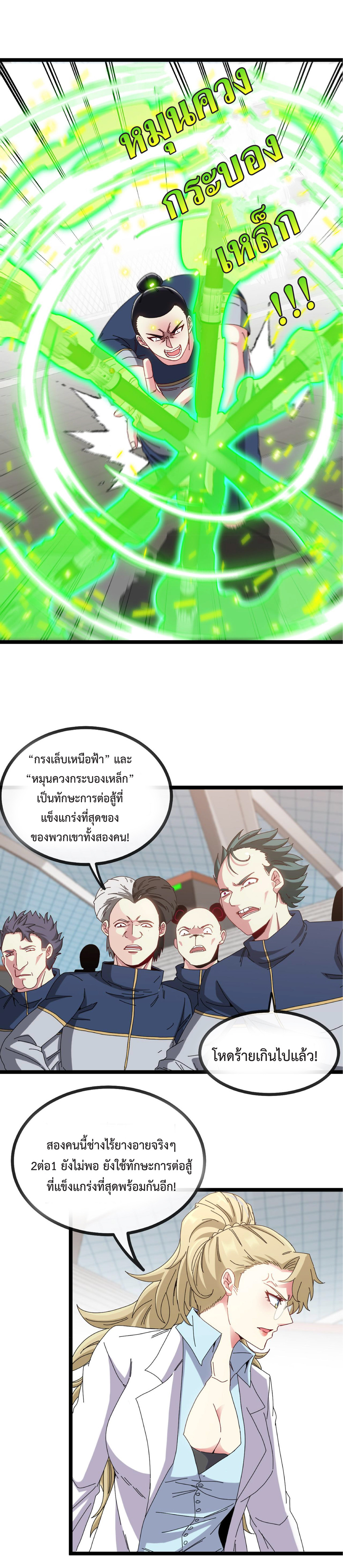 Super god system  ระบบสุดเทพ ตอนที่ 34 หน้า 4