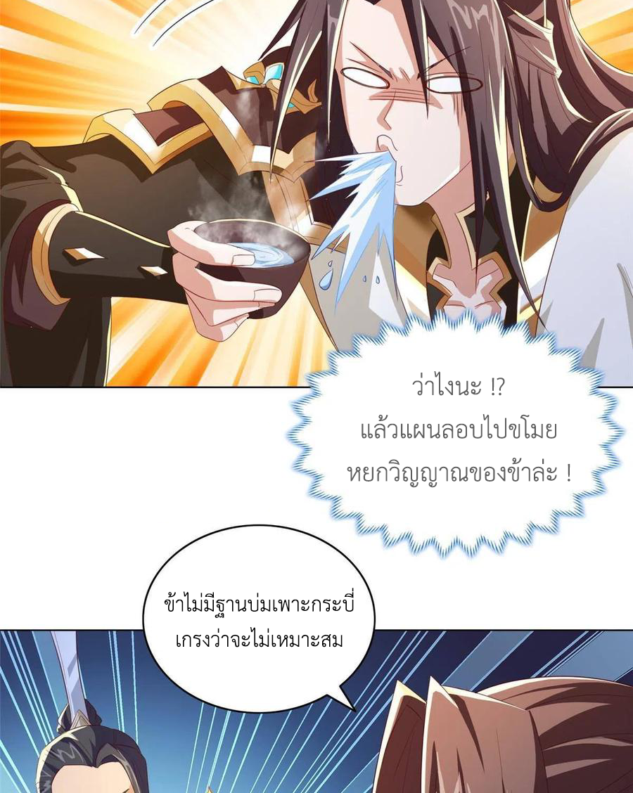 (ชนจีน) Dragon Master (จูหมิง นักรบเซียนมังกร) ตอนที่ 122 หน้า 24