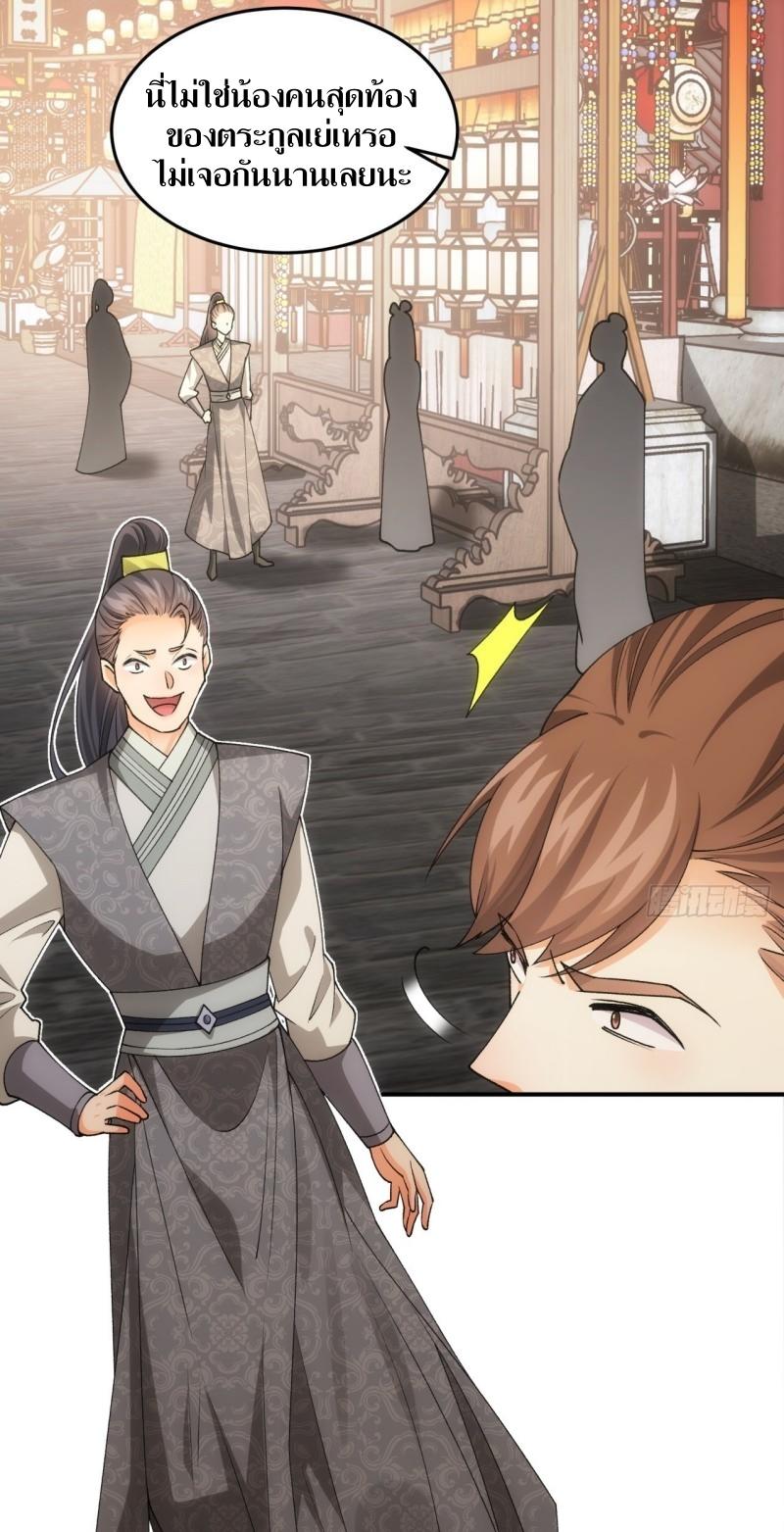 ข้าแค่ไม่เล่นไพ่ตามเกม ตอนที่ 132 หน้า 31